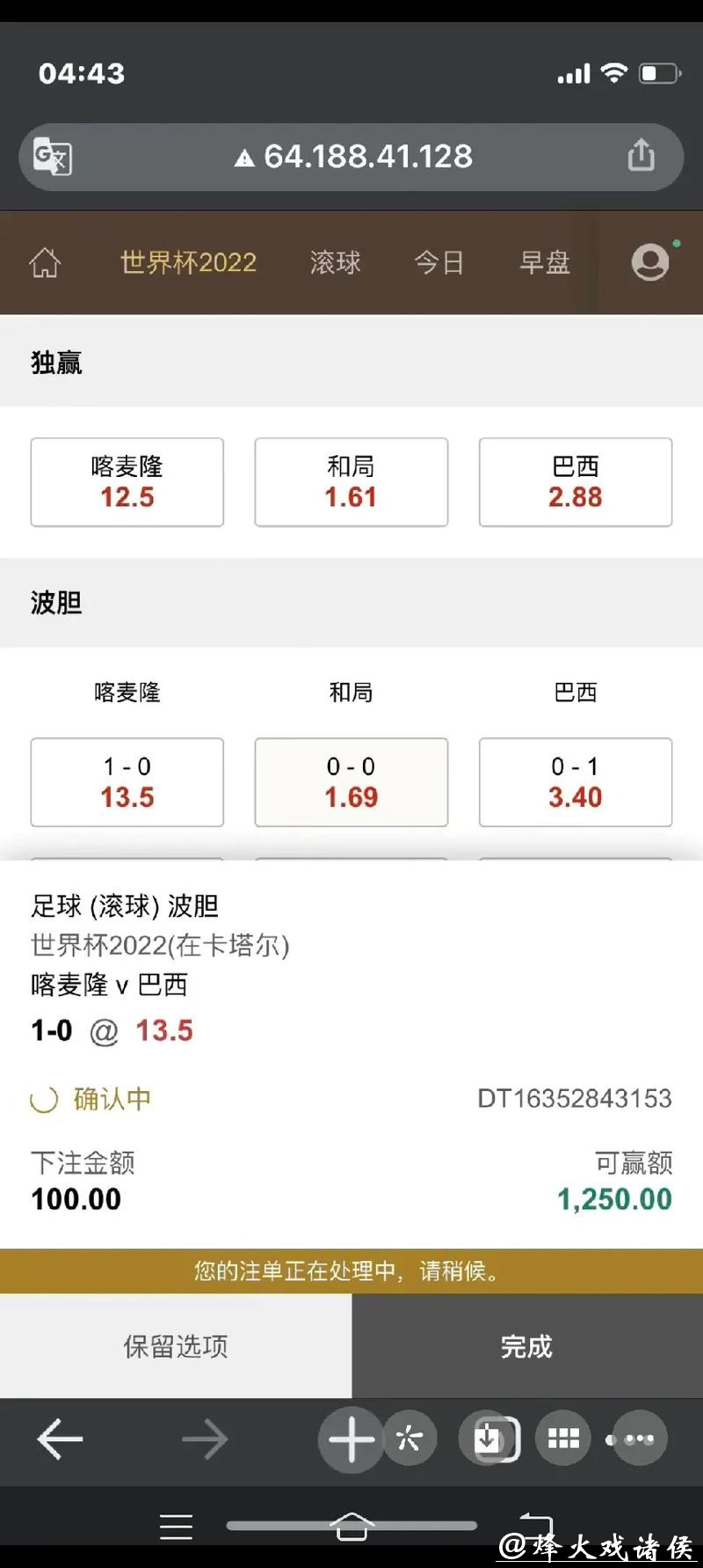 世界杯滚球下注攻略