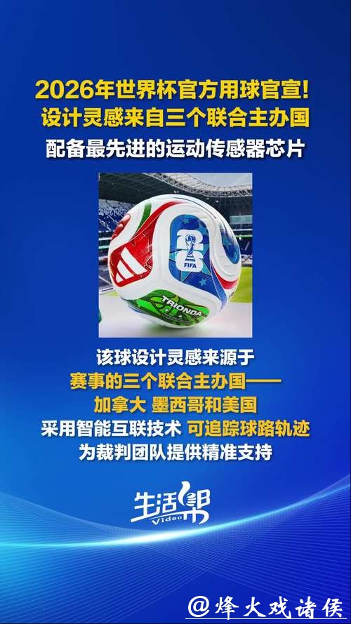 2026年FIFA世界杯官网最新资讯